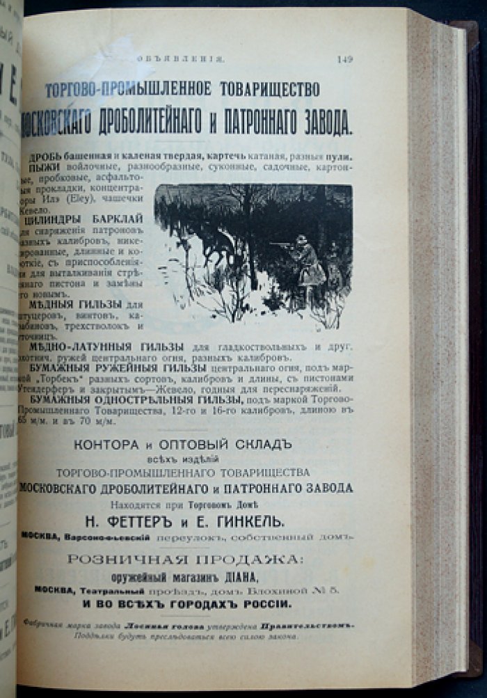 «Природа и охота» — комплект шести выпусков за второе полугодие 1910 года (№ VII–XII) с приложением «Уженье рыбы. Записки старого рыболова» (И. Т. Плетнев)