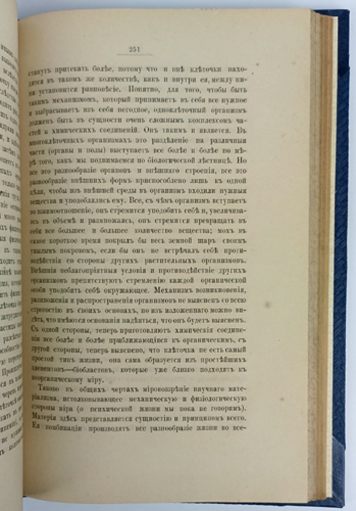 Сверхъестественное откровение и естественное богопознание вне истинной Церкви (религиозно-историческое и философское исследование)