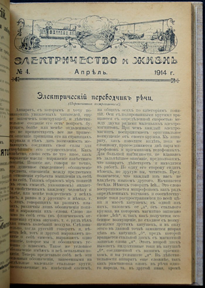 Электричество и жизнь. Полный комплект журнала за 1914 год (подшивка) с титулом и оглавлениями