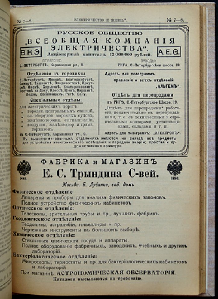 Электричество и жизнь. Полный комплект журнала за 1914 год (подшивка) с титулом и оглавлениями