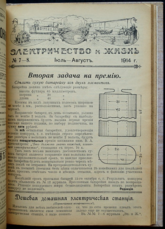 Электричество и жизнь. Полный комплект журнала за 1914 год (подшивка) с титулом и оглавлениями