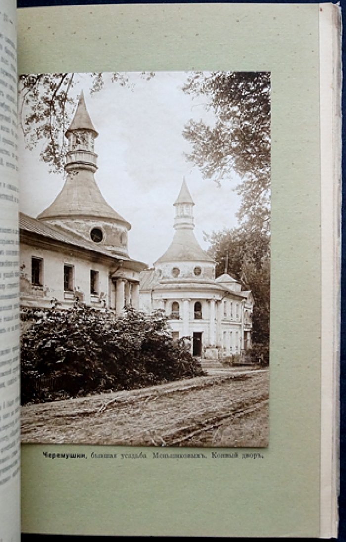 «Подмосковные». Библиофильский двухтомник в футляре (серия «Культурные сокровища России»)