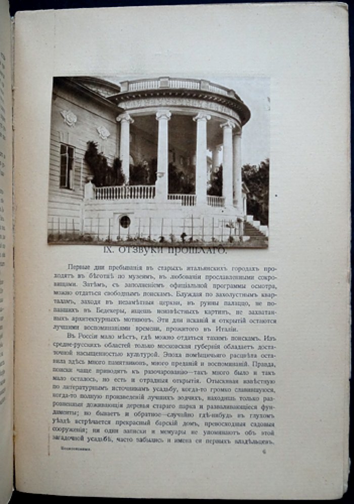 «Подмосковные». Библиофильский двухтомник в футляре (серия «Культурные сокровища России»)