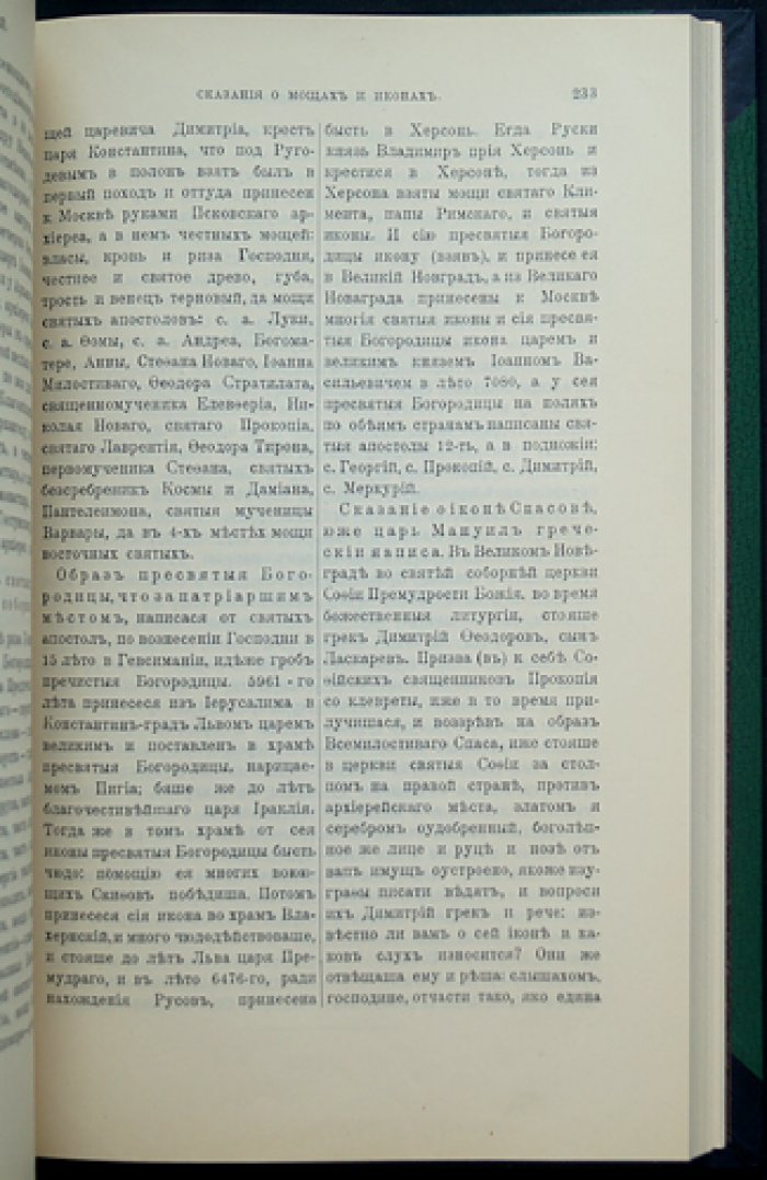 Чиновники Московского Успенского собора и выходы Никона: церковно-историческое исследование