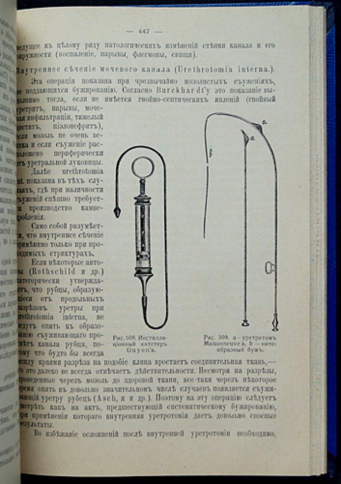 Оперативная урология. Классическое практическое руководство по хирургии мочевых путей