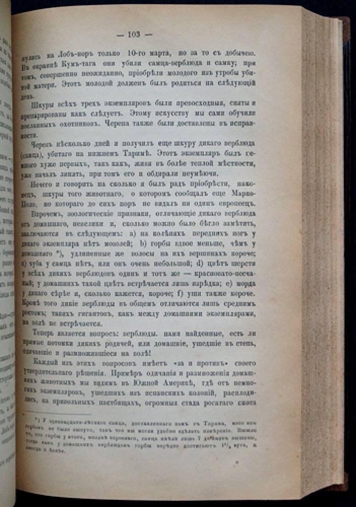 «Природа и охота». Ежемесячный иллюстрированный журнал. 1878. Том I (январь–март)