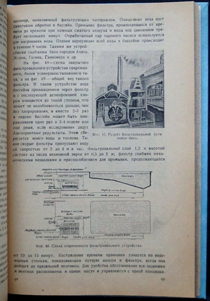 Бани, души и бассейны: справочная книга по устройству и эксплуатации банных сооружений (1930)
