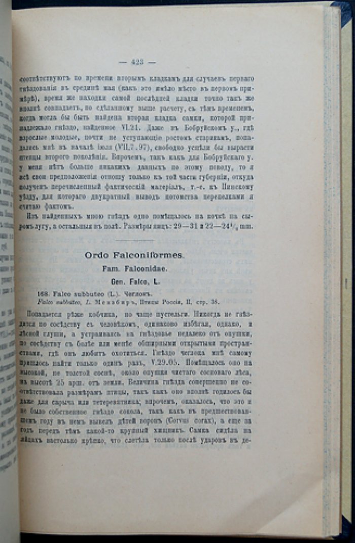 Птицы Минской губернии: иллюстрированное исследование В. Н. Шнитникова с картой и чертежами (1913)
