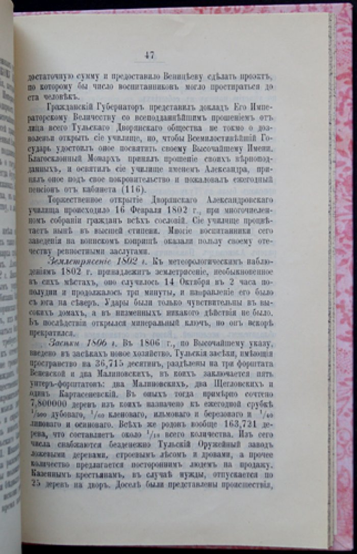 Достопамятности города Тулы и его губернии: исследования И.П. Сахарова (часть первая)