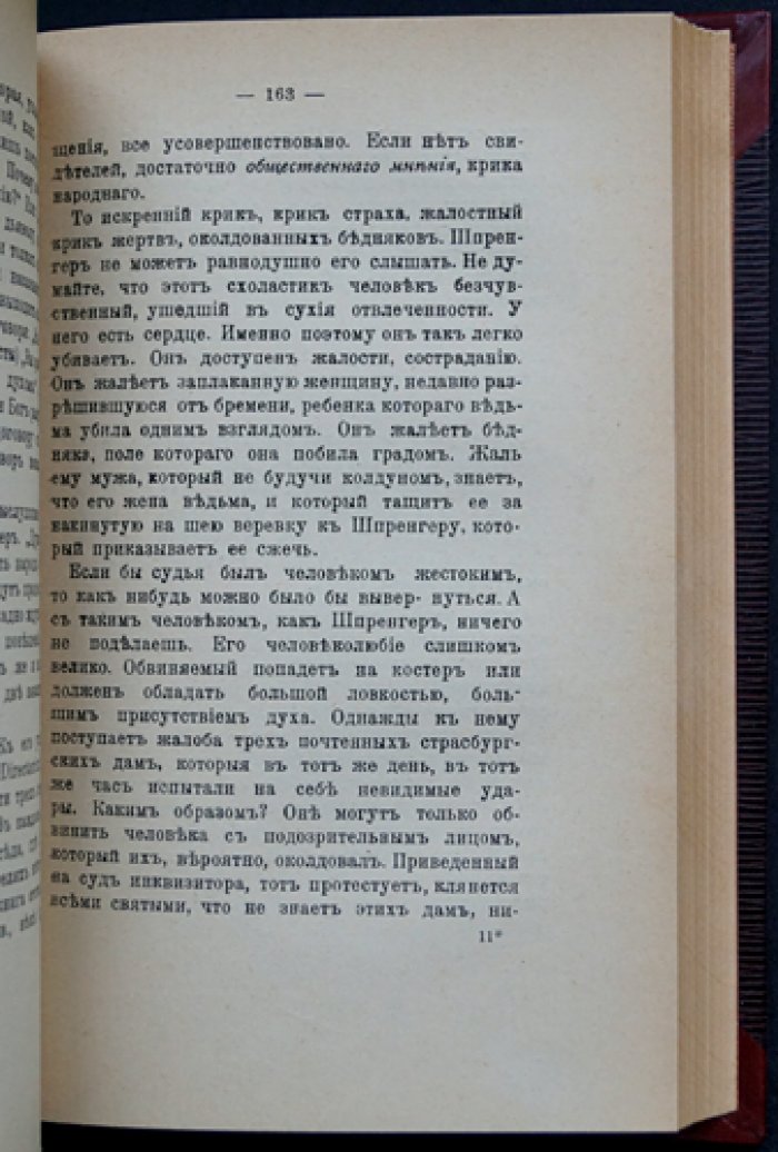 Ведьма. Образ женщины в эпоху Средневековья