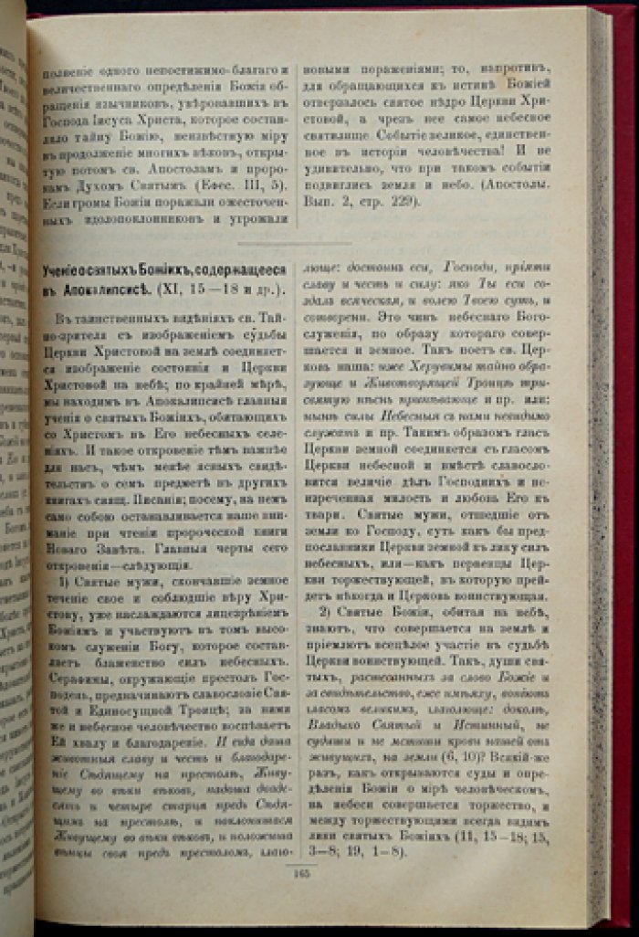 Апокалипсис: истолковательное и назидательное чтение. Сборник святоотеческих толкований с библиографическим указателем