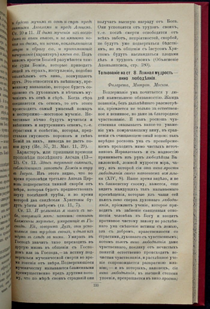 Апокалипсис: истолковательное и назидательное чтение. Сборник святоотеческих толкований с библиографическим указателем