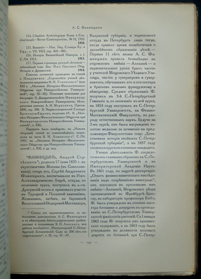 Материалы для биографического словаря действительных членов Императорской Академии Наук. Части I–II (А–Л, М–Я) — Петроград, 1915–1917