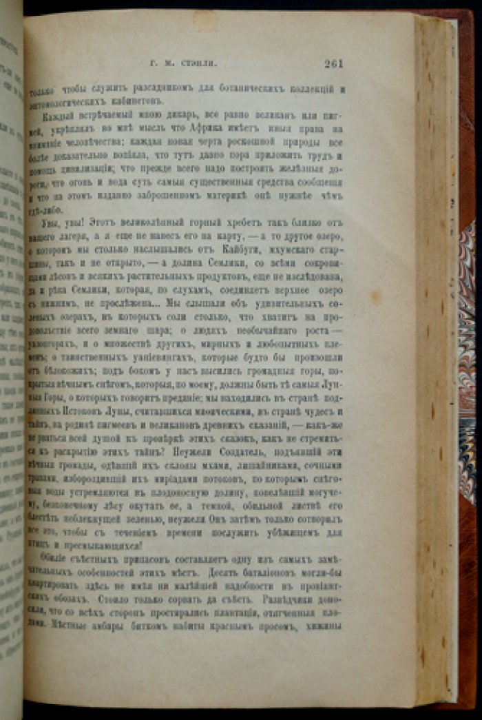 В дебрях Африки: история поисков, освобождения и отступления Эмина-паши. 2 тома