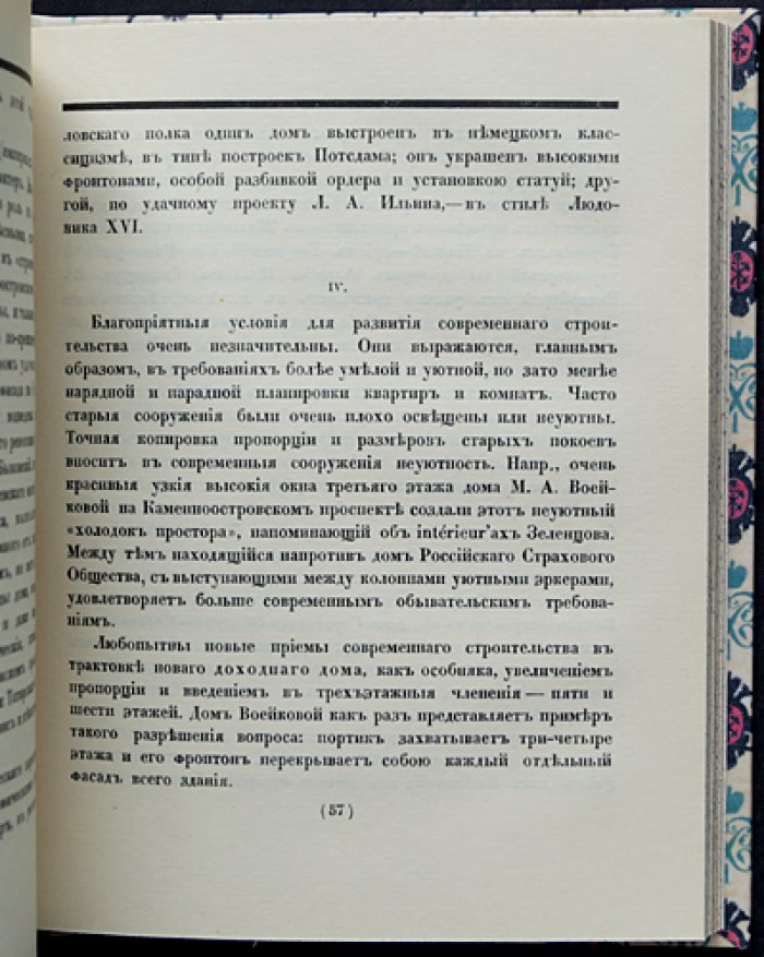 Лукомский Г.К. Комплект из двух книг: «Старый Петербург» и «Современный Петербург». Прогулки по старинным кварталам и очерк истории классического строительства (1900–1915)