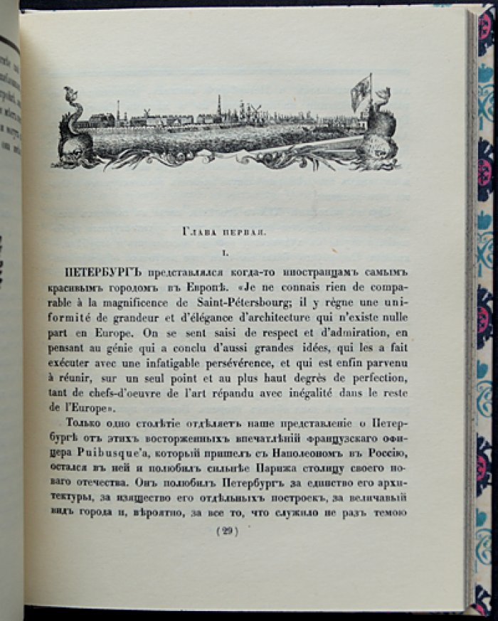 Лукомский Г.К. Комплект из двух книг: «Старый Петербург» и «Современный Петербург». Прогулки по старинным кварталам и очерк истории классического строительства (1900–1915)