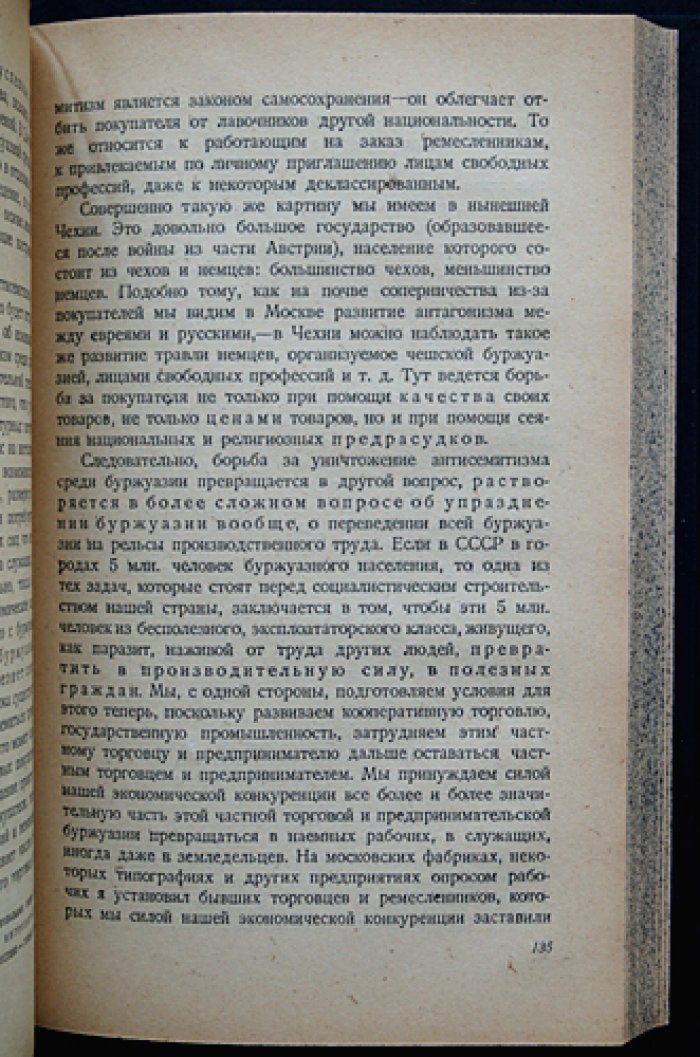 Евреи и антисемитизм в СССР: политический и экономический анализ причин (1929)