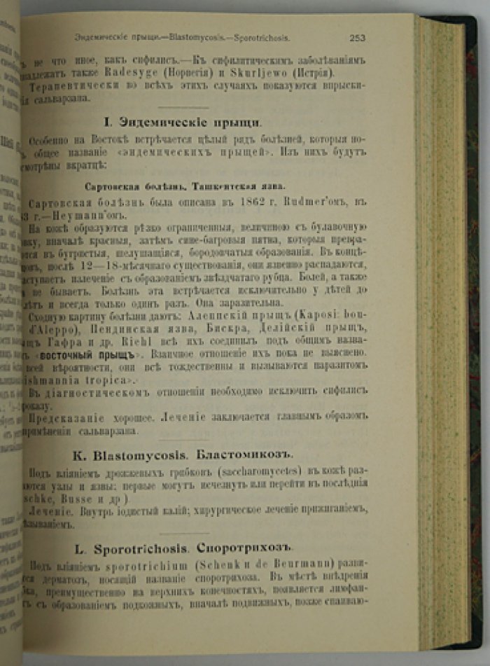 Руководство по кожным и венерическим болезням (в двух томах, в одном переплете) с главой о косметике