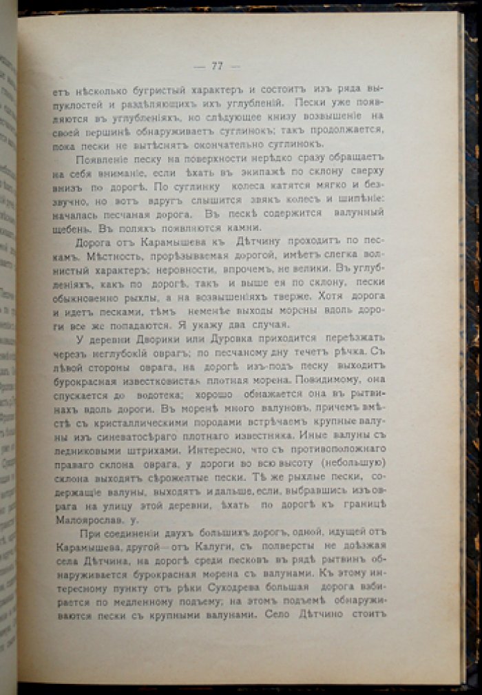 Геологический очерк Малоярославецкого уезда Калужской губернии: отчет о полевых исследованиях (1903) с разделами по рельефу и полезным ископаемым