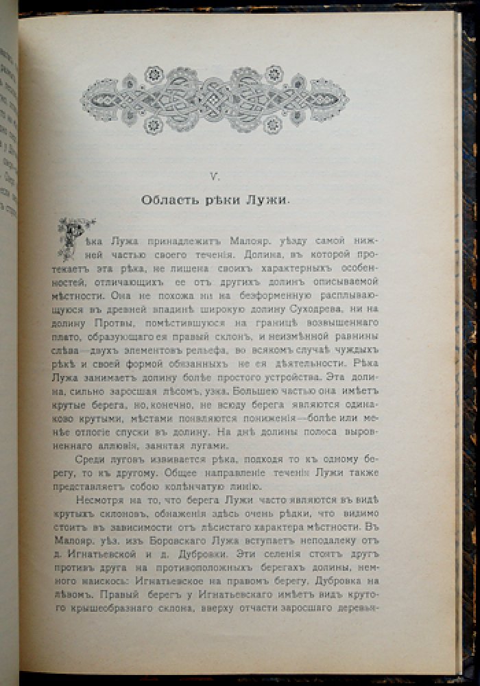 Геологический очерк Малоярославецкого уезда Калужской губернии: отчет о полевых исследованиях (1903) с разделами по рельефу и полезным ископаемым