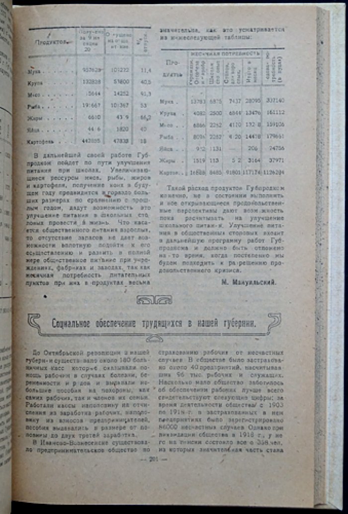 Иваново-Вознесенский губернский ежегодник (календарь-справочник) на 1921 год