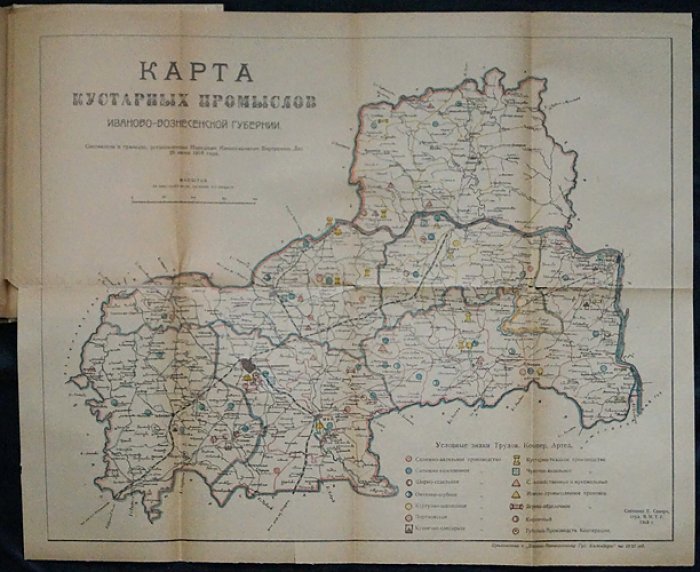 Иваново-Вознесенский губернский ежегодник (календарь-справочник) на 1921 год