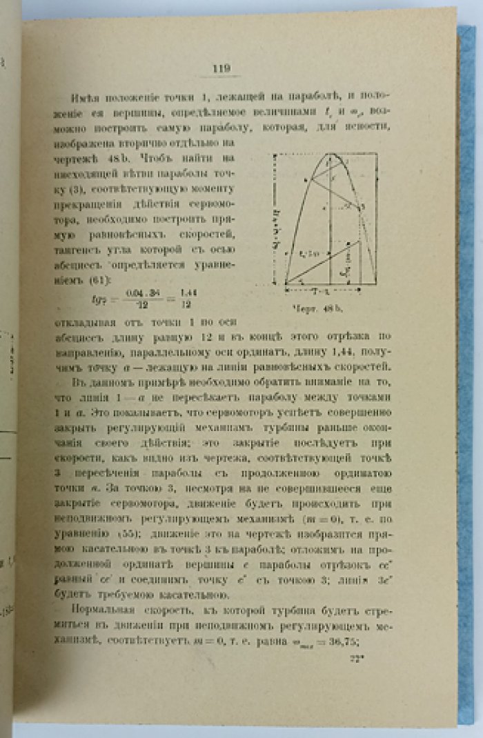 И.Г. Есьман. Регулирование водяных турбин и водяные двигатели: курс (конволют из двух книг)