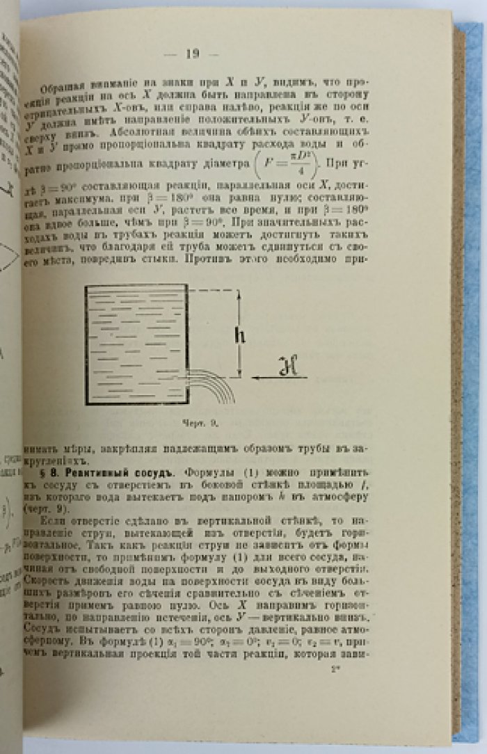 И.Г. Есьман. Регулирование водяных турбин и водяные двигатели: курс (конволют из двух книг)