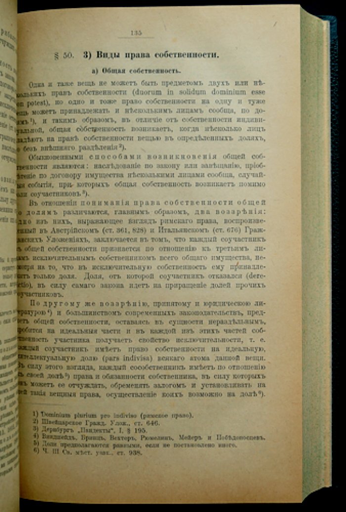 Тютрюмов И. М. Гражданское право: учебник (1-е издание, 1922)