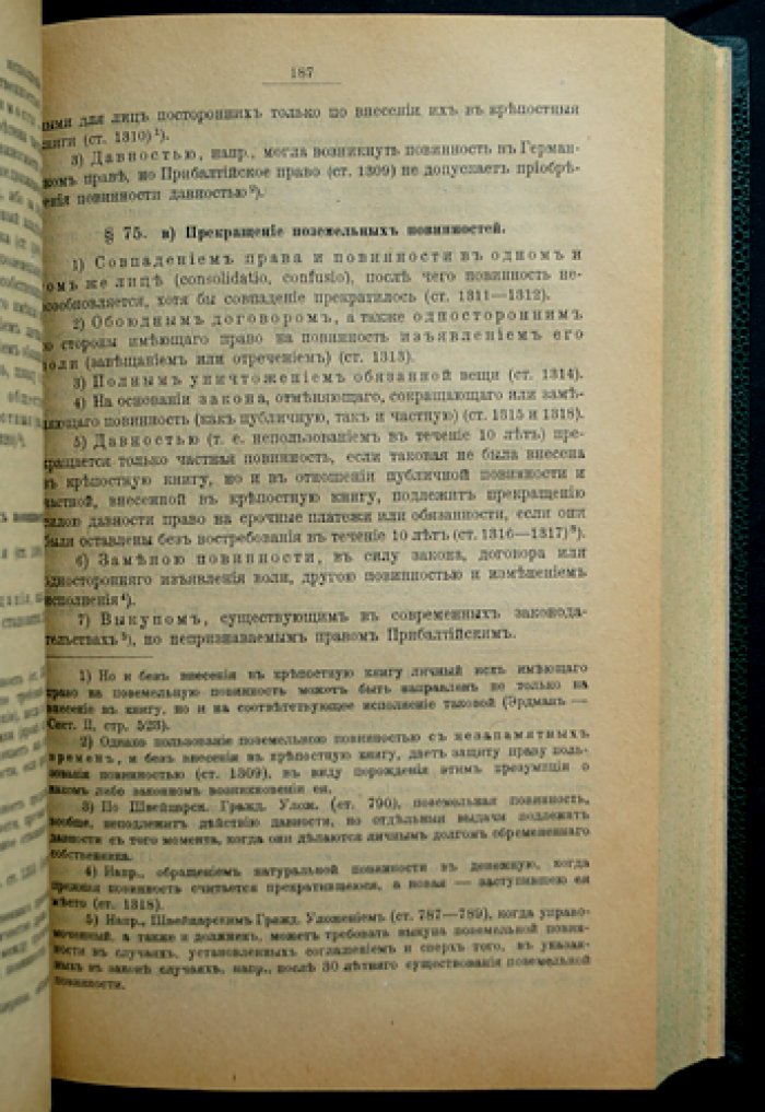 Тютрюмов И. М. Гражданское право: учебник (1-е издание, 1922)