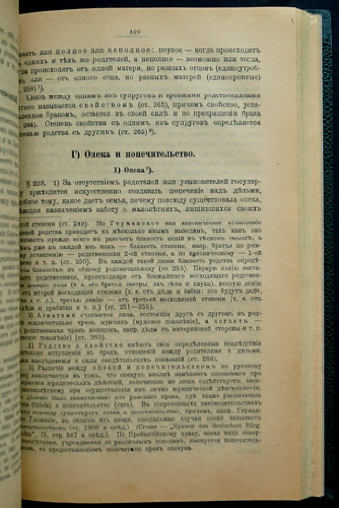 Тютрюмов И. М. Гражданское право: учебник (1-е издание, 1922)