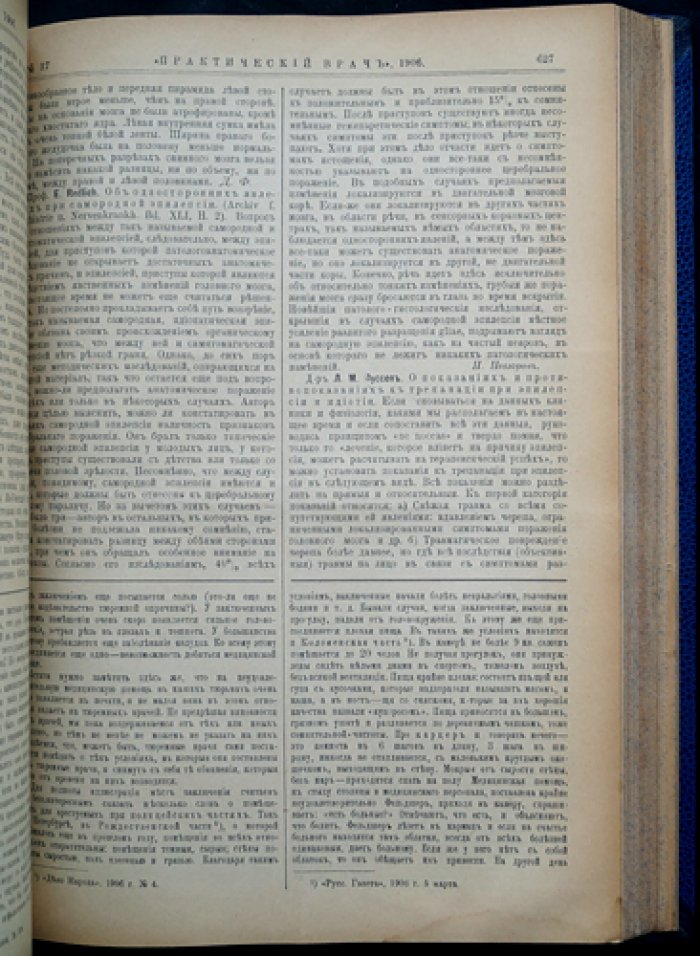 Практический врач. 1906 год. Полный годовой комплект (52 номера)
