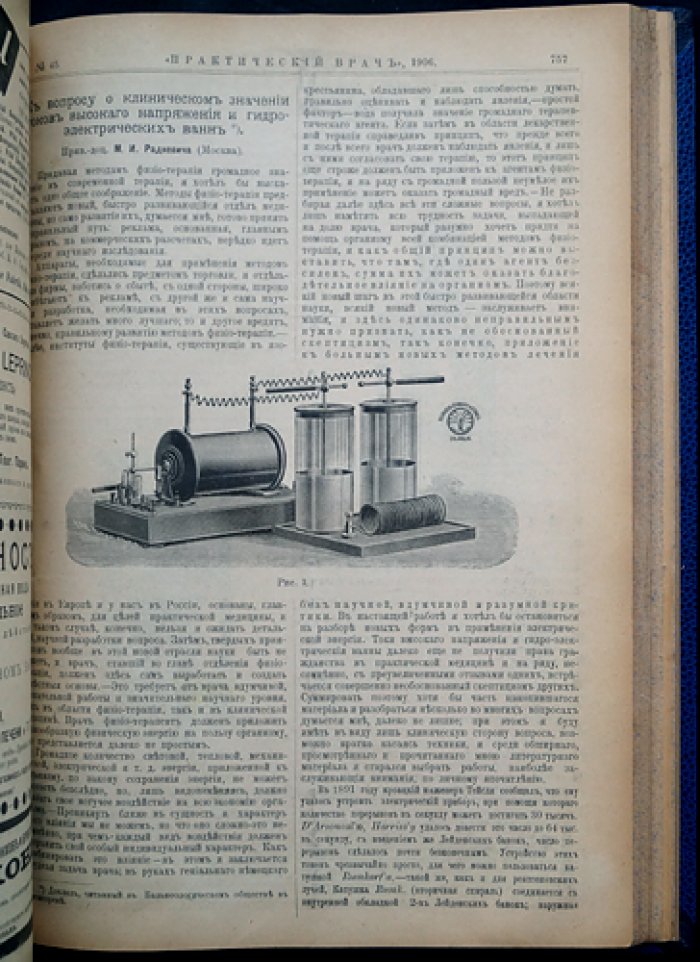 Практический врач. 1906 год. Полный годовой комплект (52 номера)