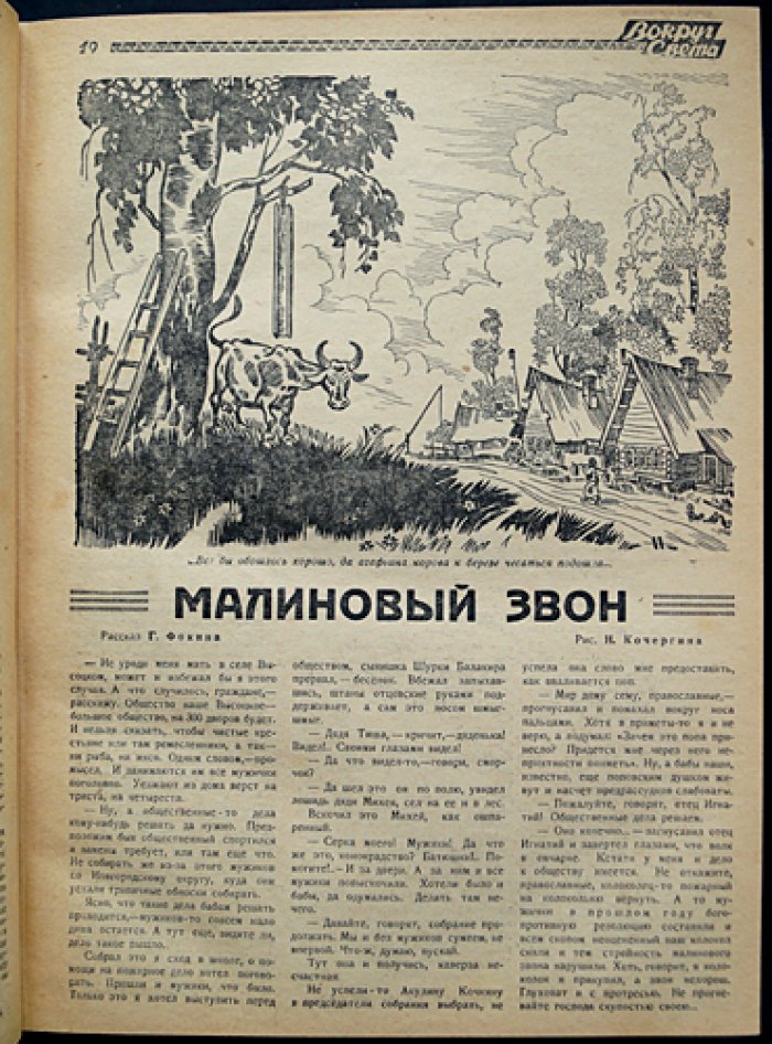 «Вокруг света». Полный комплект журнала за 1930 год (4-й год возобновленного издания): 36 номеров