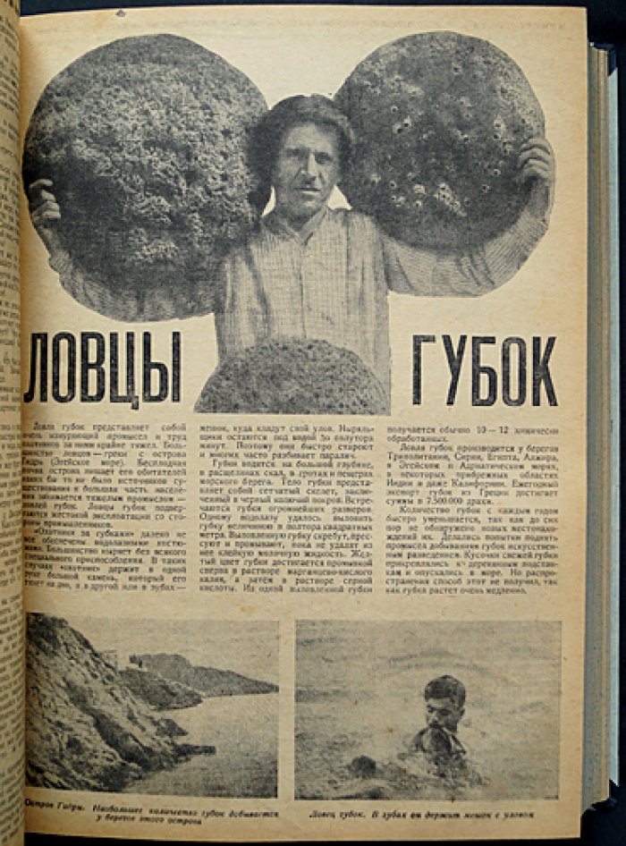 «Вокруг света». Полный комплект журнала за 1930 год (4-й год возобновленного издания): 36 номеров