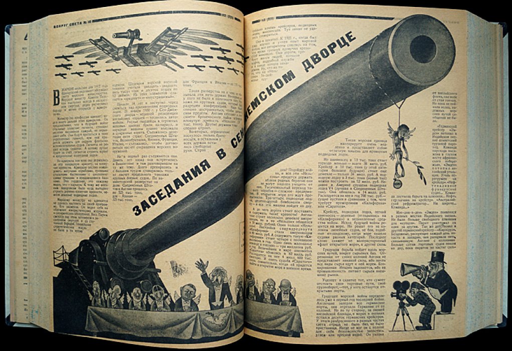 «Вокруг света». Полный комплект журнала за 1930 год (4-й год возобновленного издания): 36 номеров