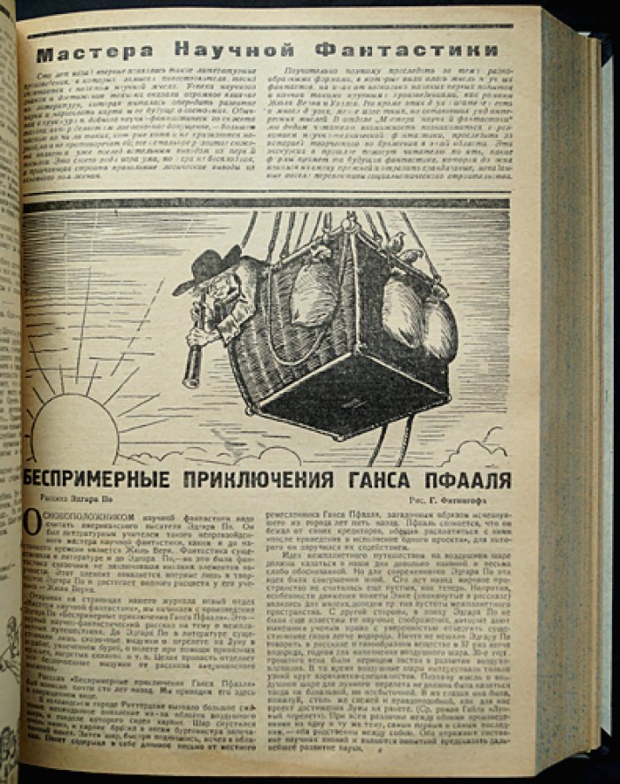«Вокруг света». Полный комплект журнала за 1930 год (4-й год возобновленного издания): 36 номеров