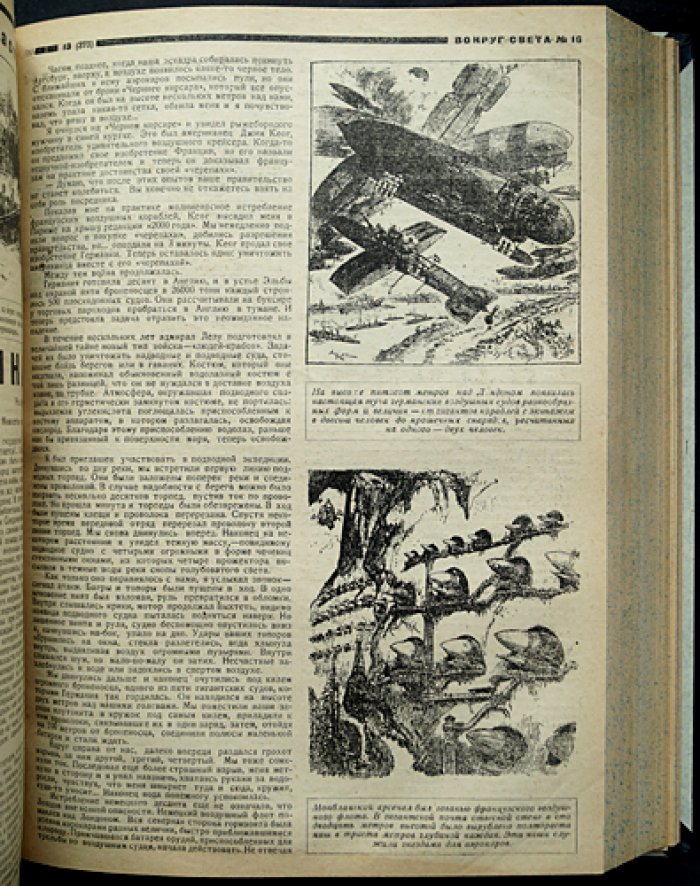 «Вокруг света». Полный комплект журнала за 1930 год (4-й год возобновленного издания): 36 номеров