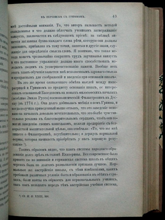 Екатерина II и Фридрих Мельхиор Гримм: переписка эпохи Просвещения (комплект статей Я. К. Грота)