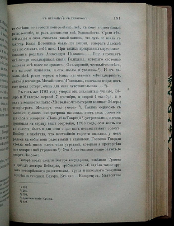 Екатерина II и Фридрих Мельхиор Гримм: переписка эпохи Просвещения (комплект статей Я. К. Грота)