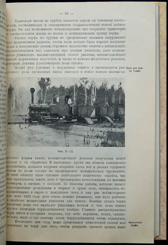 Гидроторф. Гидравлическая добыча торфа и способы его обработки (1923)