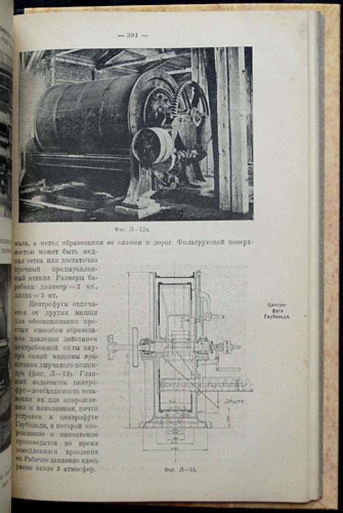 Гидроторф. Гидравлическая добыча торфа и способы его обработки (1923)