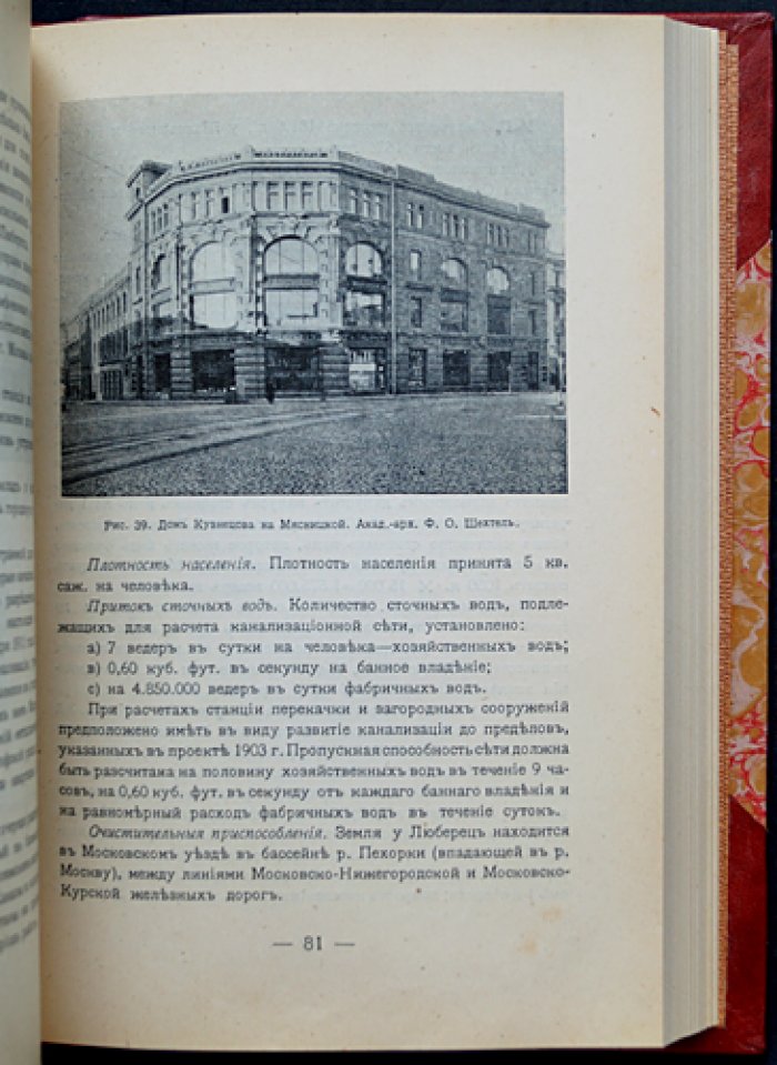 Архитектурный путеводитель по Москве. Издание для V Съезда русских зодчих (под ред. И.П. Машкова), 1913