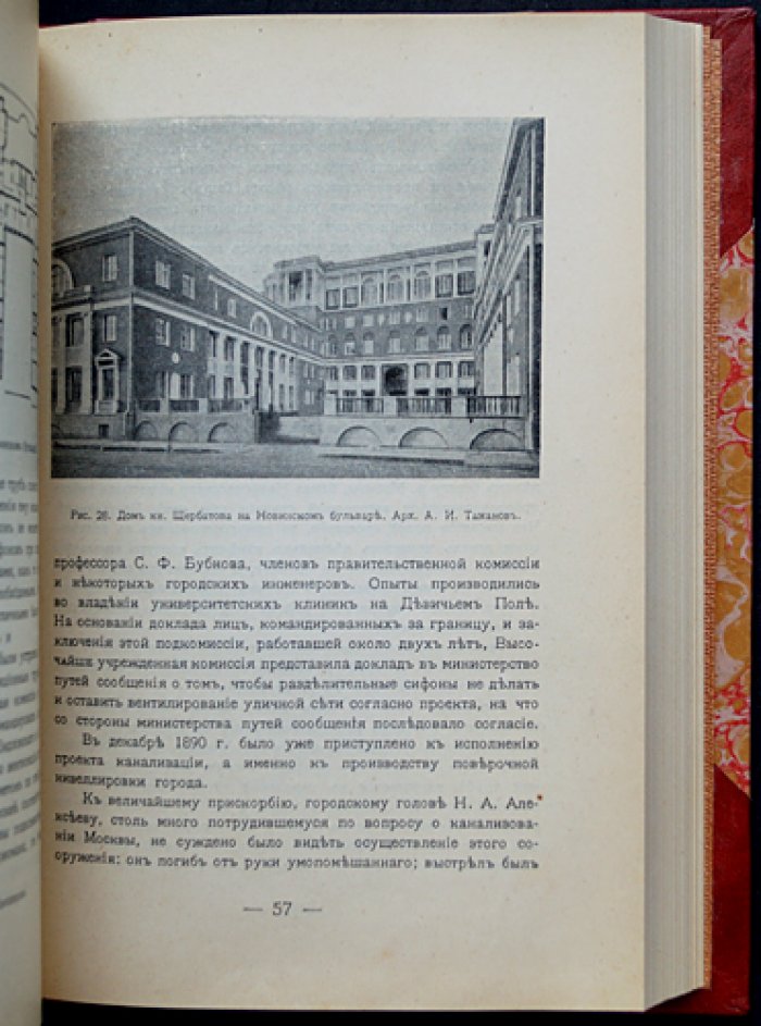 Архитектурный путеводитель по Москве. Издание для V Съезда русских зодчих (под ред. И.П. Машкова), 1913