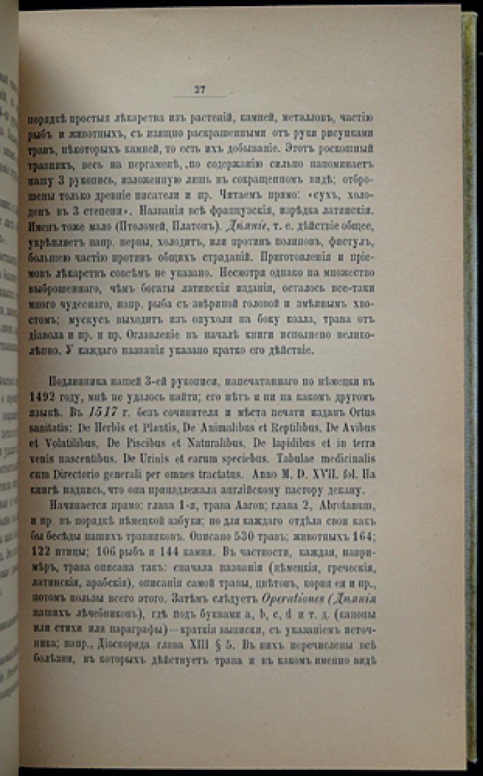 Русские врачебники: исследование в области древней врачебной письменности