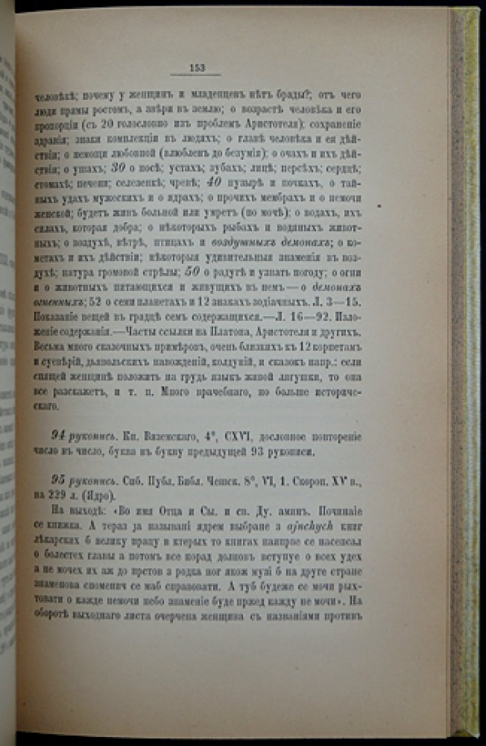 Русские врачебники: исследование в области древней врачебной письменности