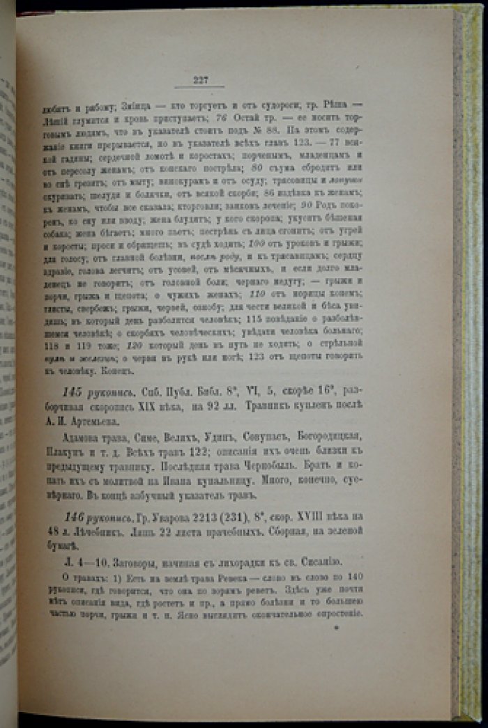 Русские врачебники: исследование в области древней врачебной письменности