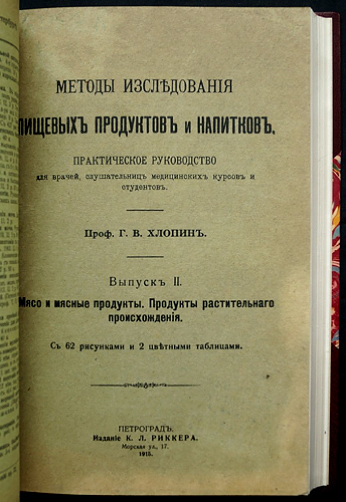 Методы исследования пищевых продуктов и напитков. Комплект из трёх выпусков