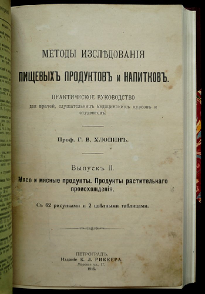 Методы исследования пищевых продуктов и напитков. Комплект из трёх выпусков