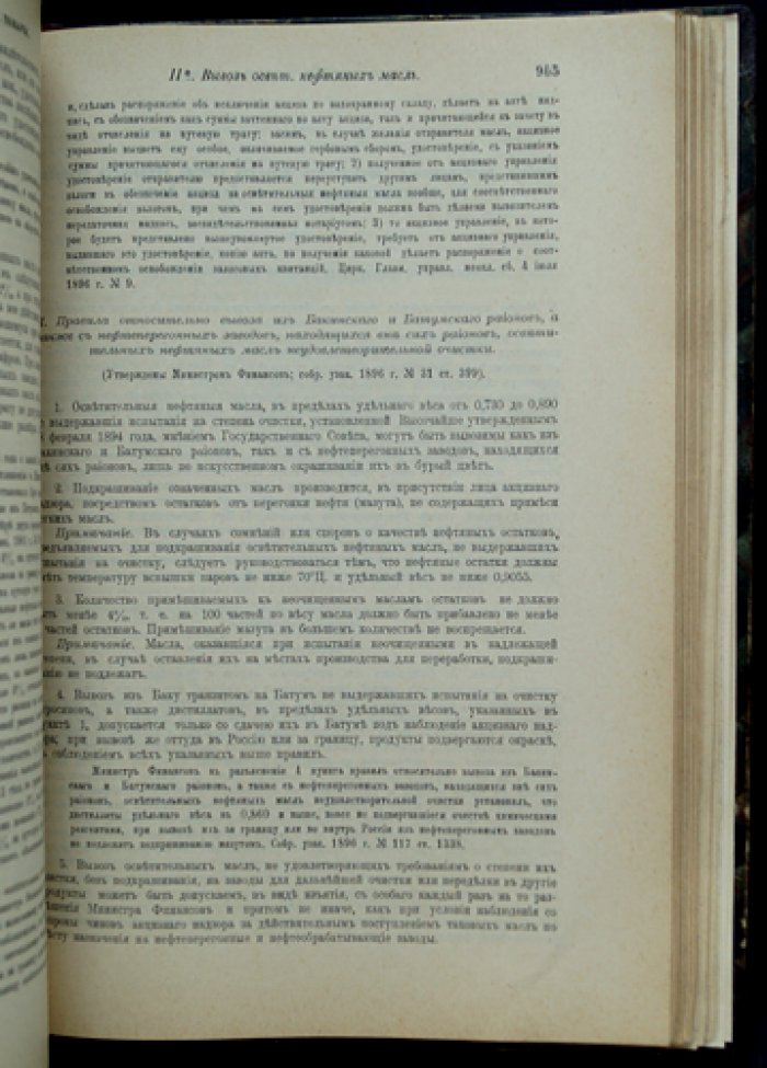 Устав таможенный. Том VI (свод законов): текст 1904 г. с инструкциями, правилами и циркулярными разъяснениями (изд. 1905)